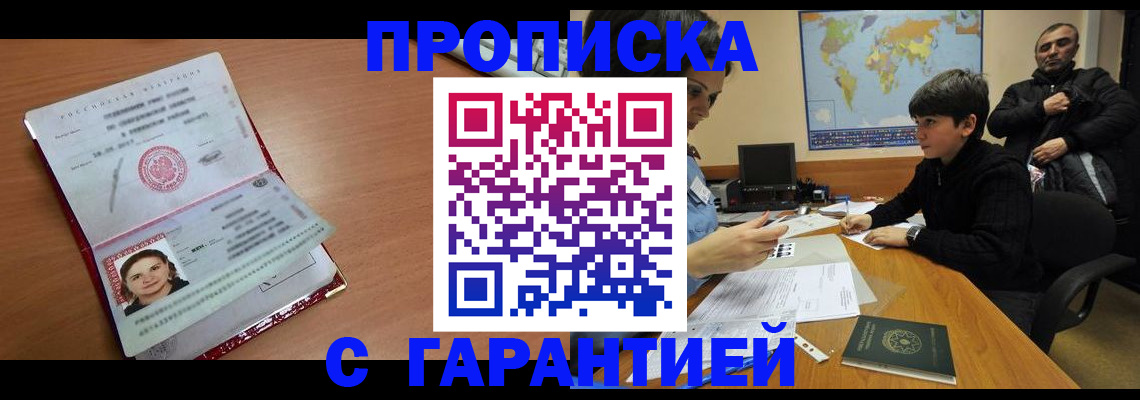 временная регистрация для школы в Ужуре