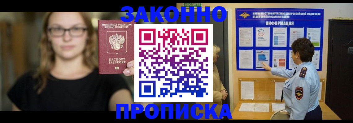 прописка 2025 в Ужуре